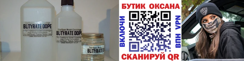БУТИРАТ бутандиол  Купить  Бирск 